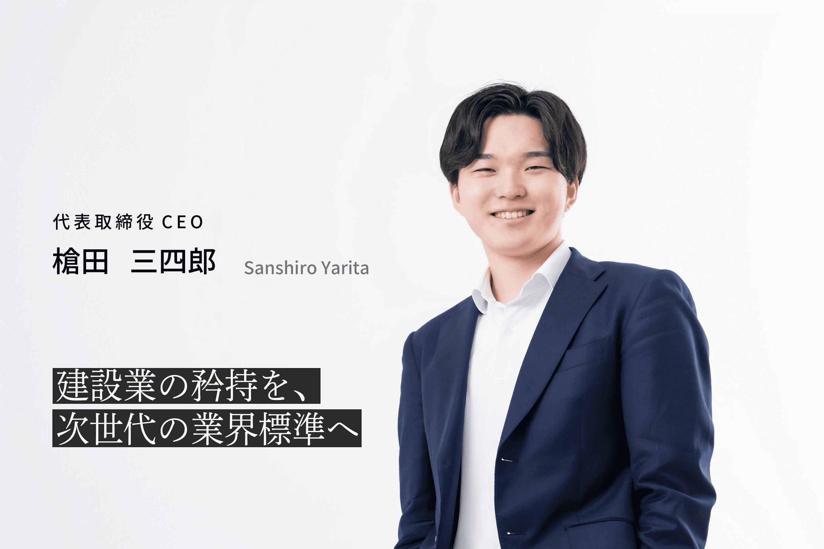 株式会社Nexadata 代表取締役CEO 槍田 三四郎